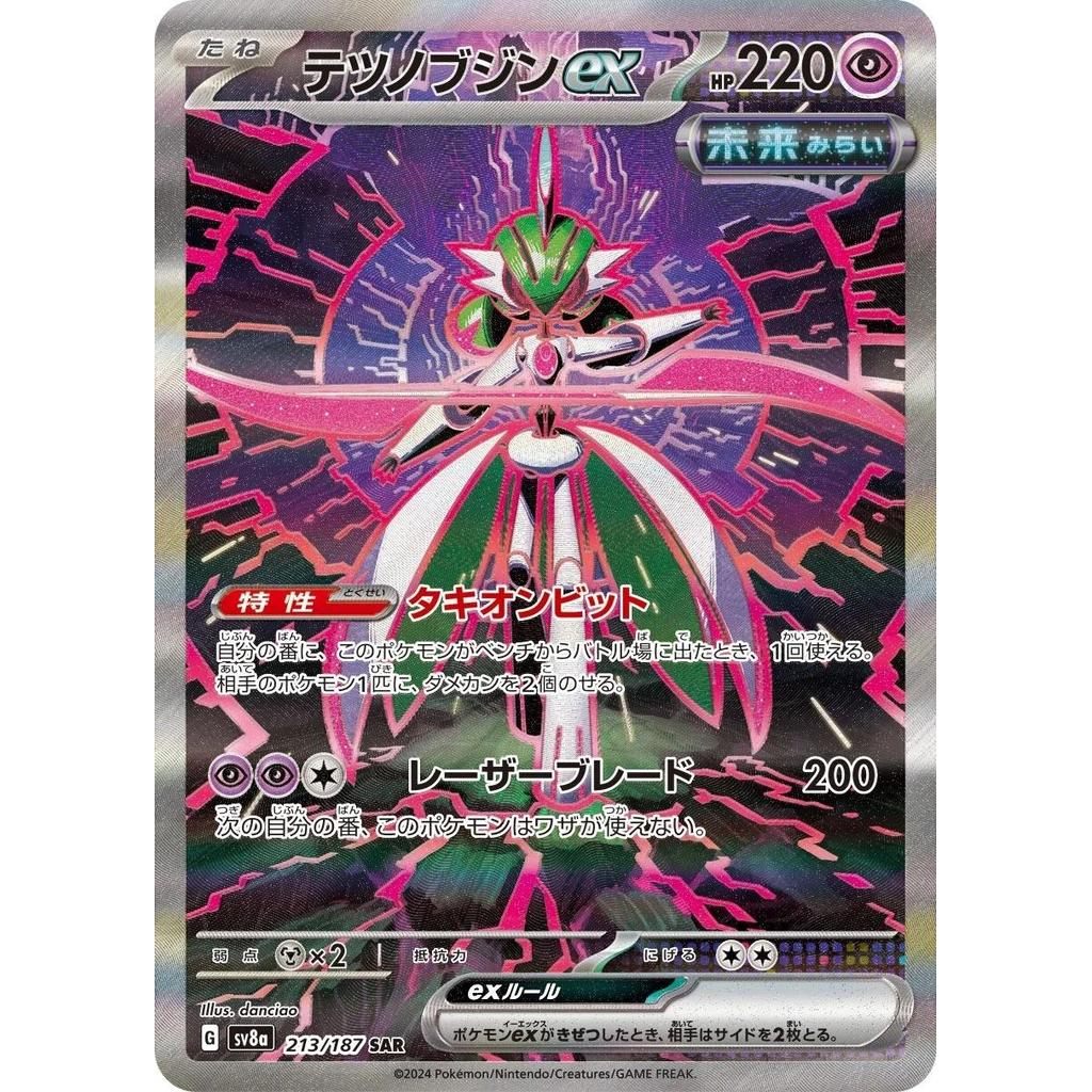 Iron Valiant ex 213/187 - Terestal Festival ex (JP)