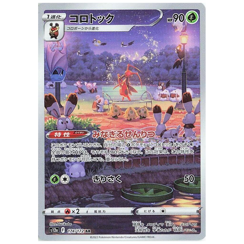 Kricketune 174/172 - VSTAR Universe (JP)