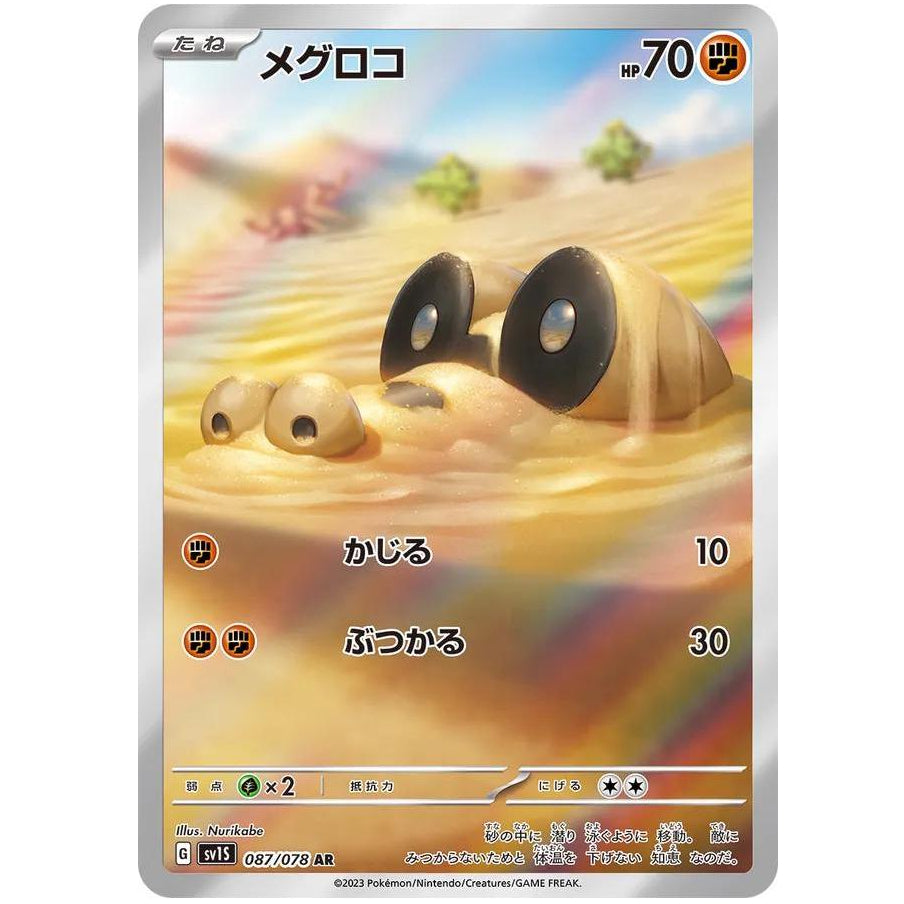 Sandile 087/078 - Scarlet ex (JP)
