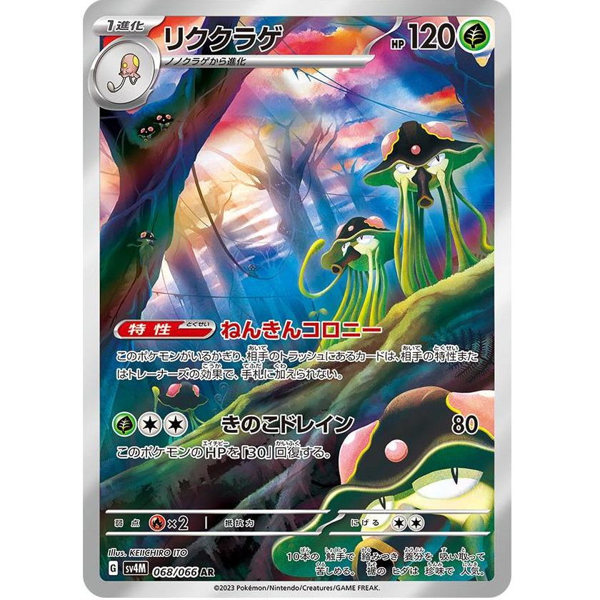 Toedscruel Art Rare 068/066 - Pokemon Future Flash (JP)