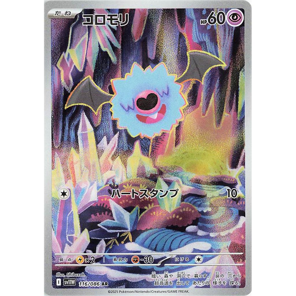 Woobat 116/086 - White Flare (JP)