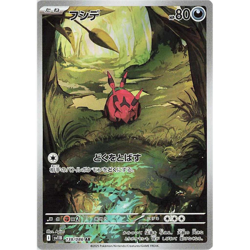 Venipede 138/086 - Black Bolt (JP)