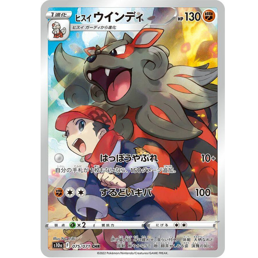 Hisuian Arcanine 075/071 - Dark Phantasma (Jp)