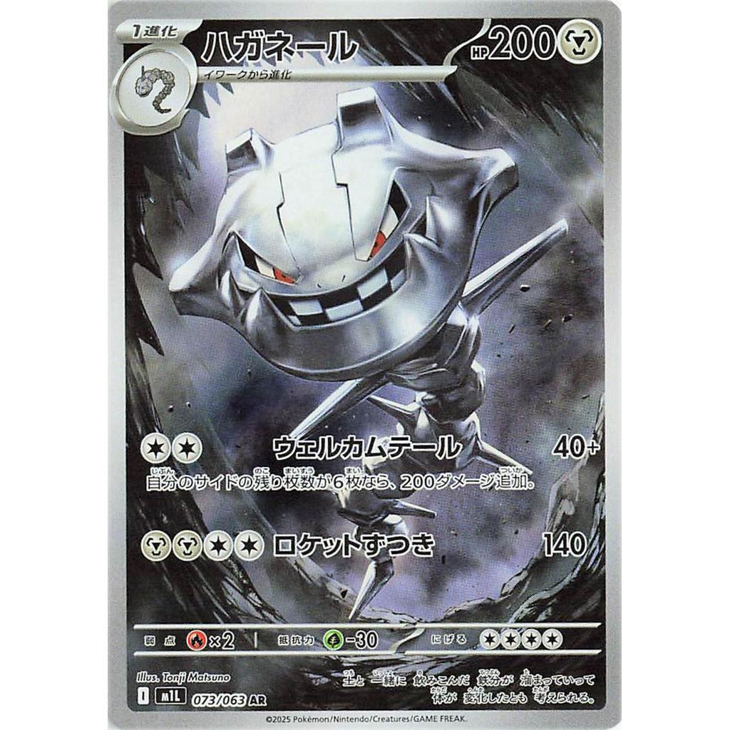 Steelix 073/063 - Mega Brave (Jp)