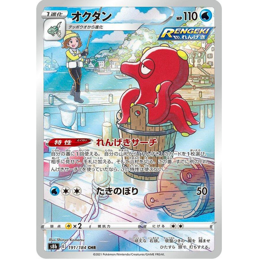 Octillery 191/184 - VMAX Climax (JP)