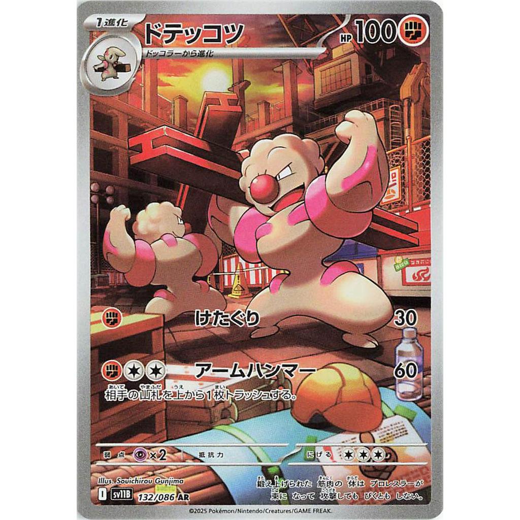 Gurdurr Art Rare 132/086 - Pokemon Black Bolt (JP)