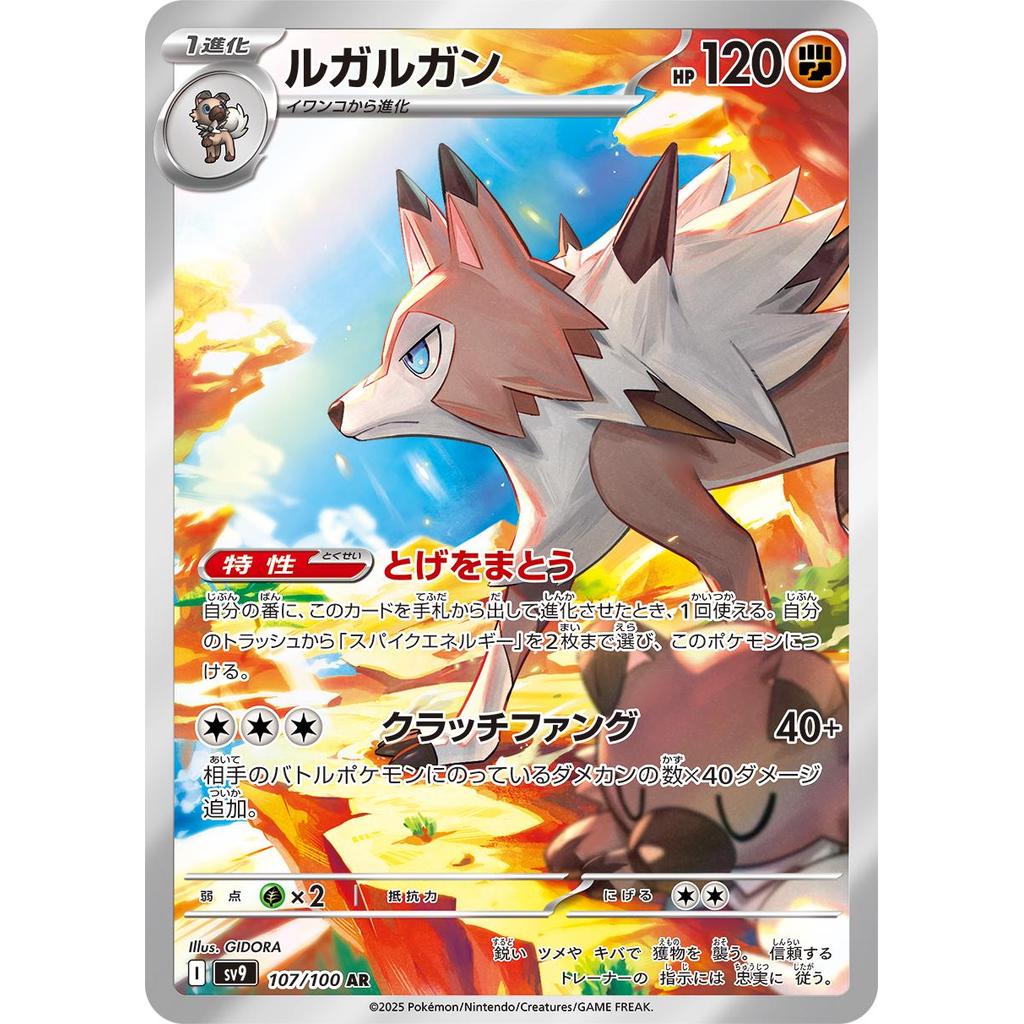 Lycanroc 107/100 - Battle Partners (JP)