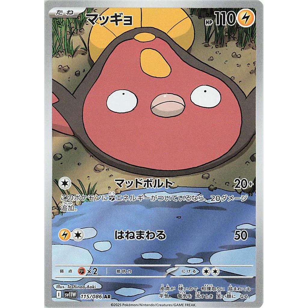 Stunfisk 115/086 - White Flare (JP)