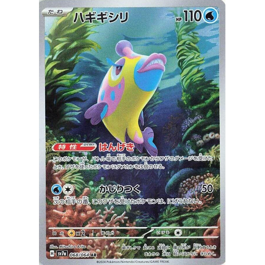 Bruxish 068/064 - Paradise Dragona (JP)