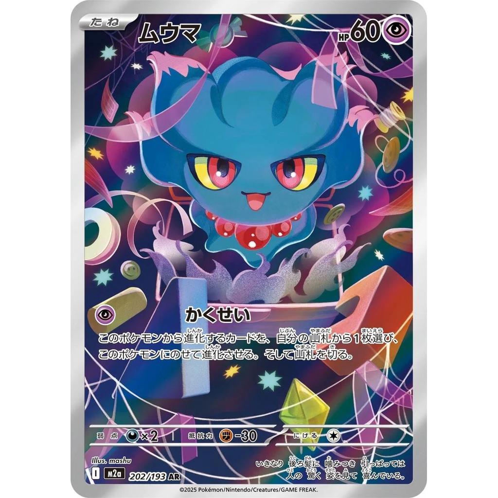 Misdreavus 202/193 - Mega Dream ex (JP)