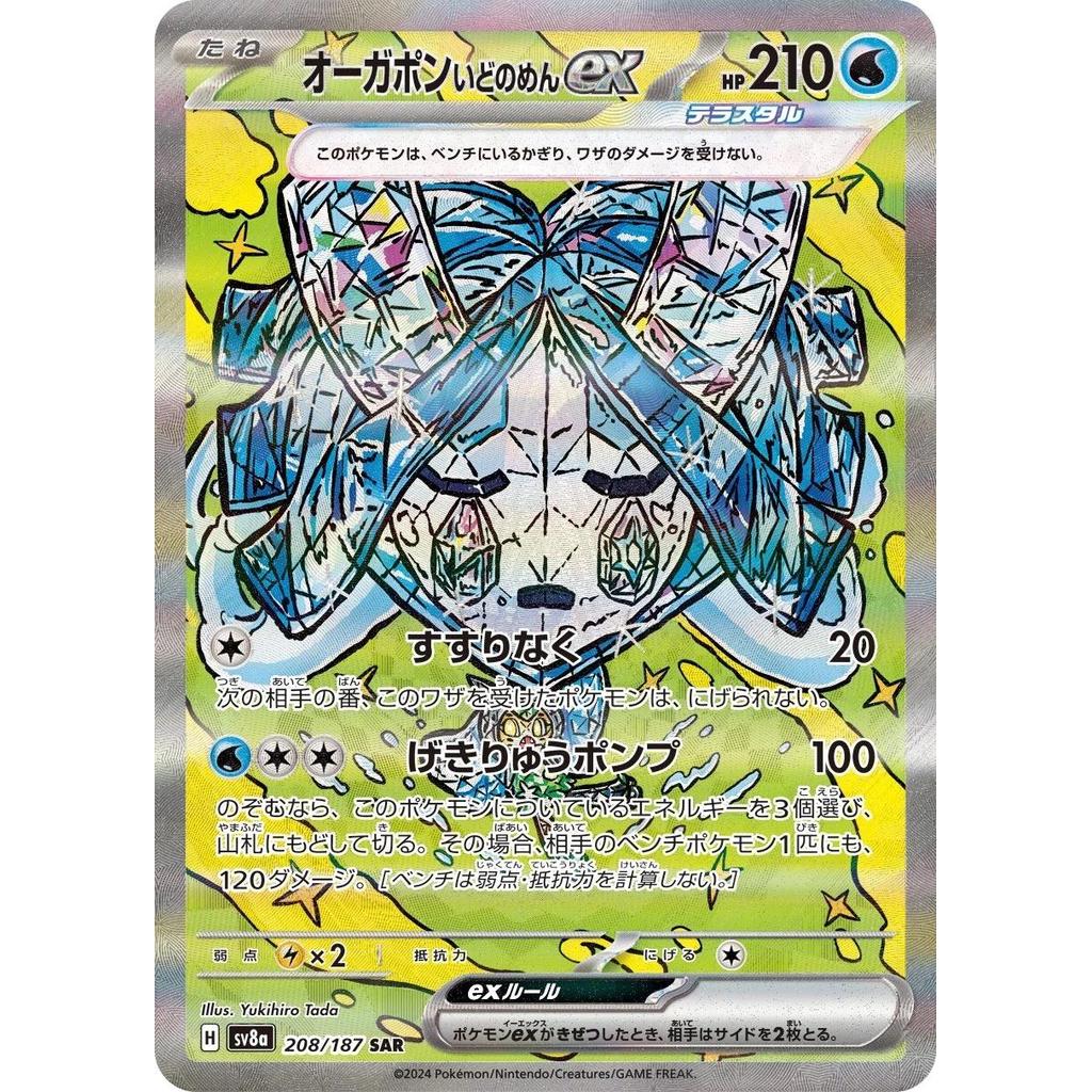 Wellspring Mask Ogrepon ex 208/187 - Terestal Festival ex (JP)