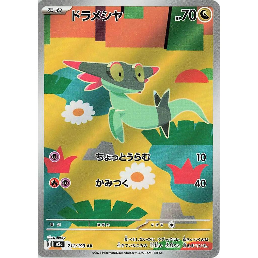 Dreepy 211/193 - Mega Dream ex (Jp)