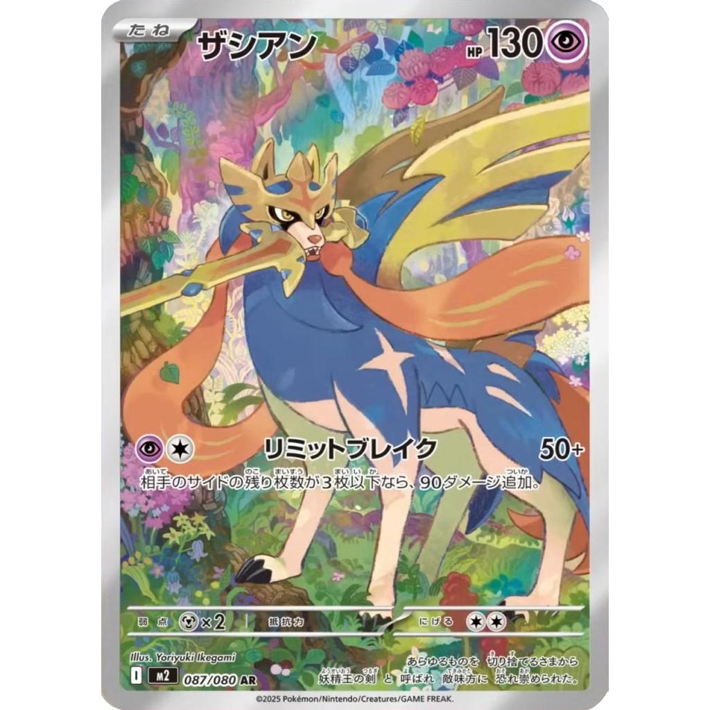 Zacian 087/080 - Inferno X (Jp)