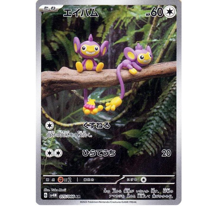 Aipom 075/063 - Future Flash (Jp)