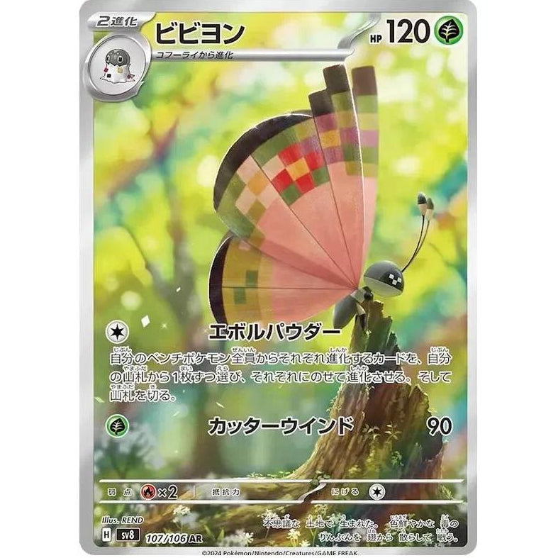 Vivillion 107/106 - Super Electric Breaker (Jp)