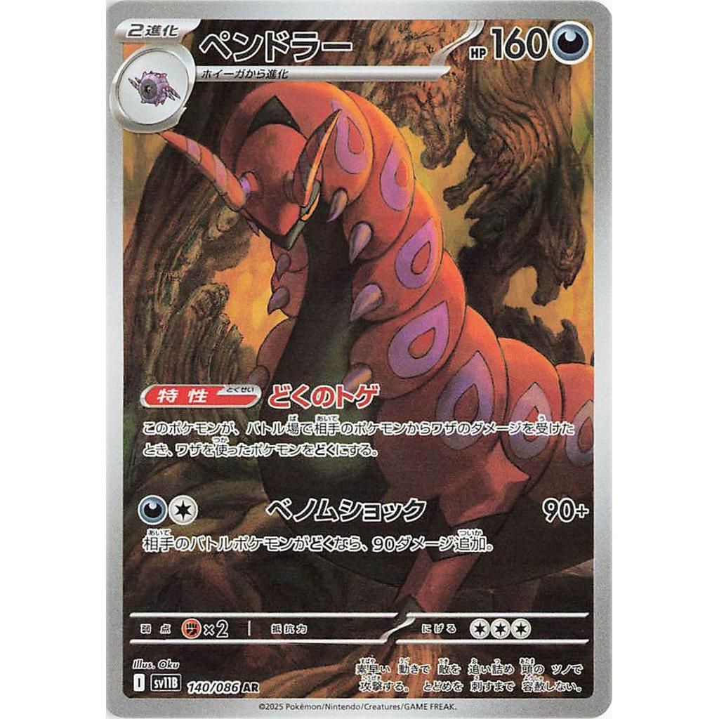 Scolipede 140/086 - Black Bolt (JP)