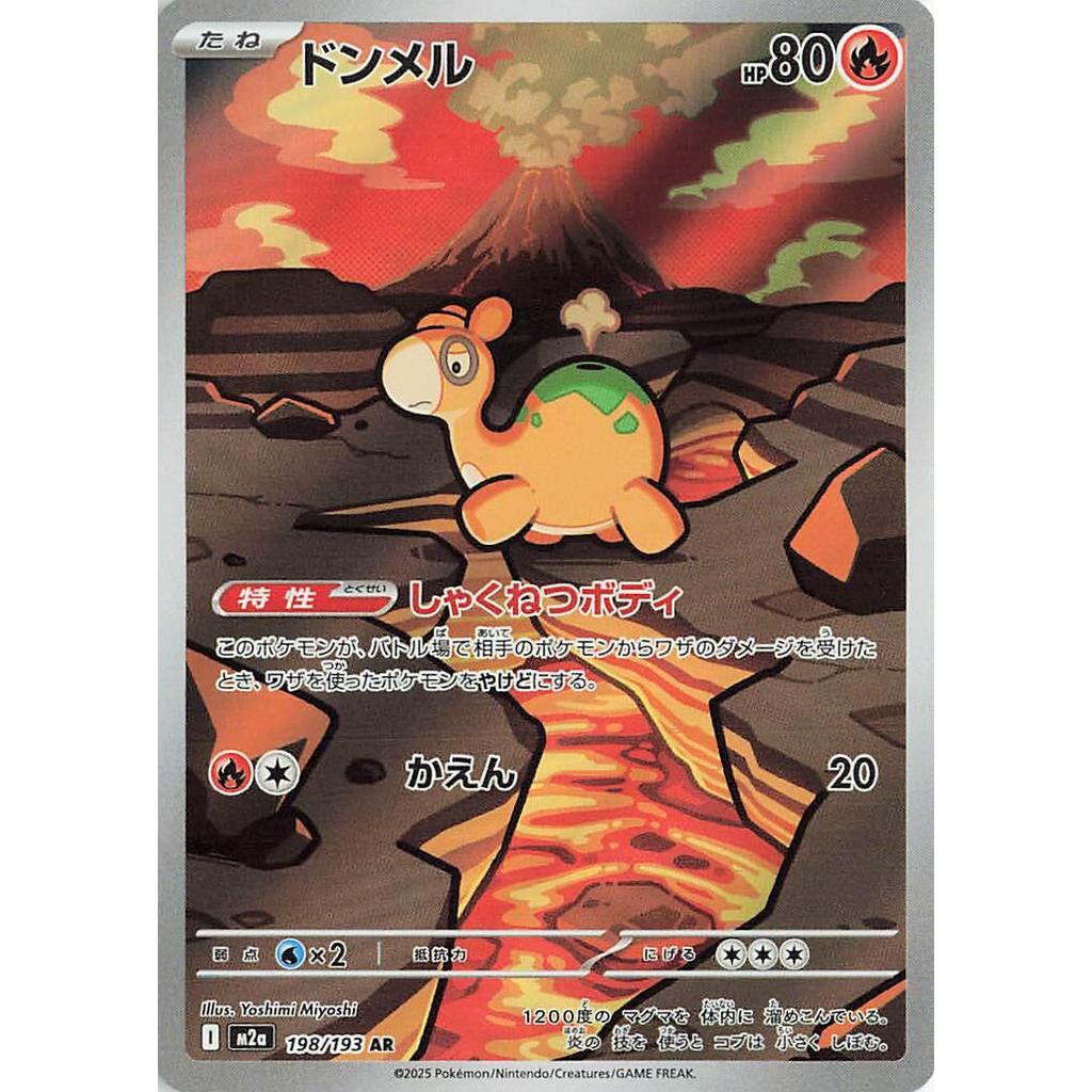 Numel 198/193 - Mega Dream ex (JP)