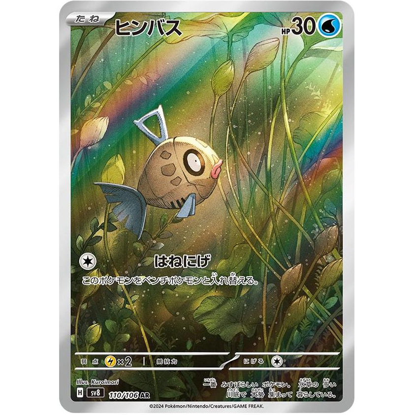 Feebas 110/106 - Super Electric Breaker (Jp)