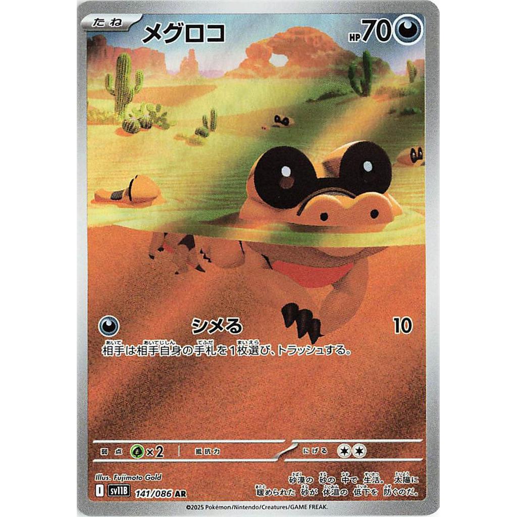 Sandile 141/086 - Black Bolt (JP)