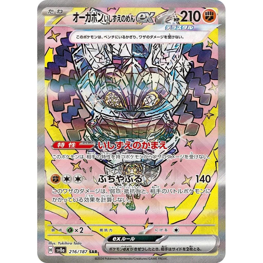 Cornerstone Mask Ogrepon ex 216/187 - Terestal Festival ex (JP)
