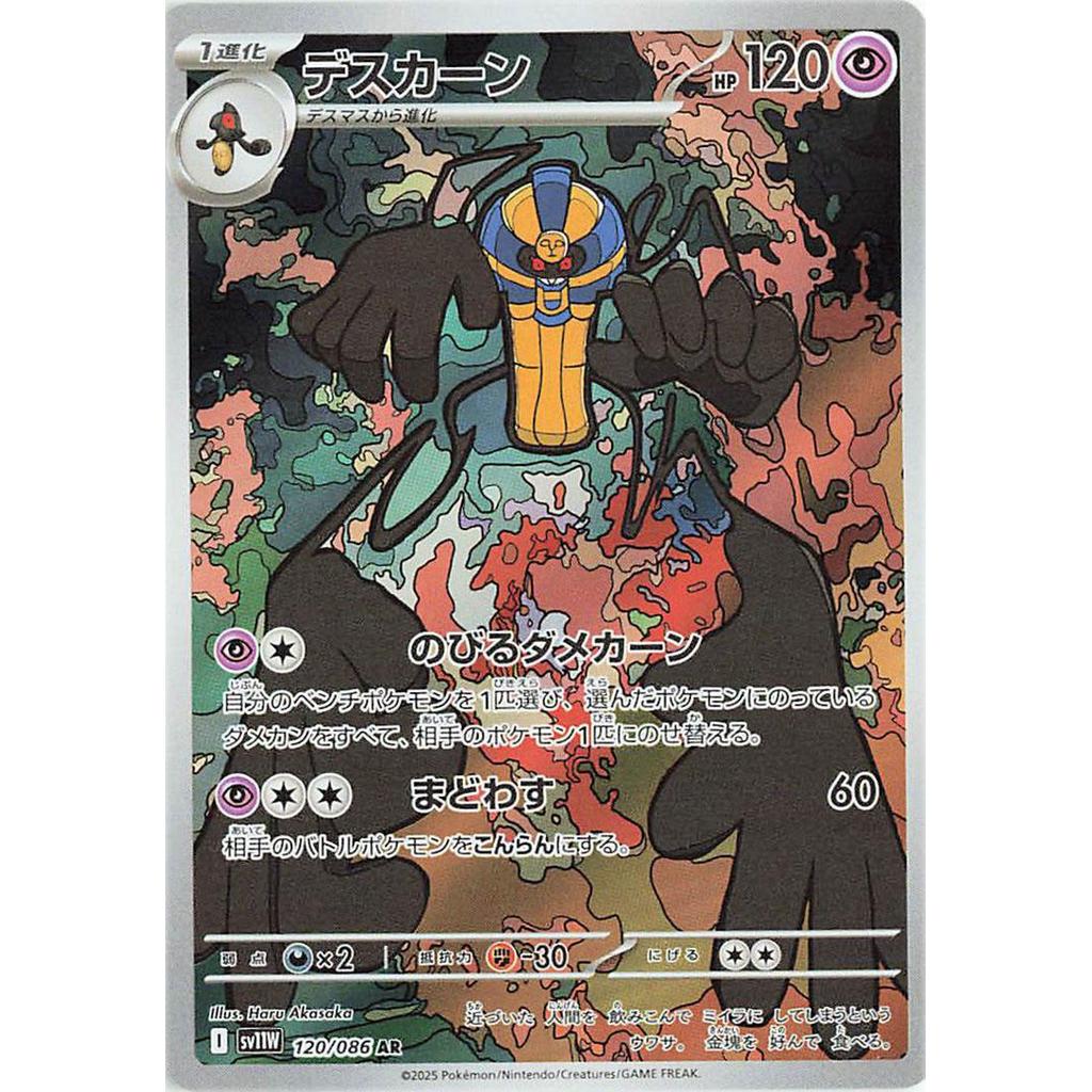 Cofagrigus 120/086 - White Flare (JP)