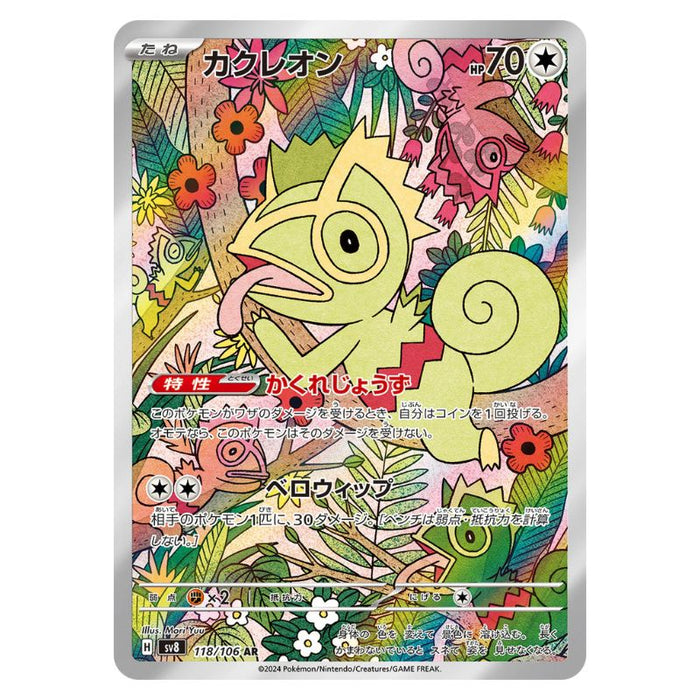 Kecleon 118/106 - Super Electric Breaker (JP)