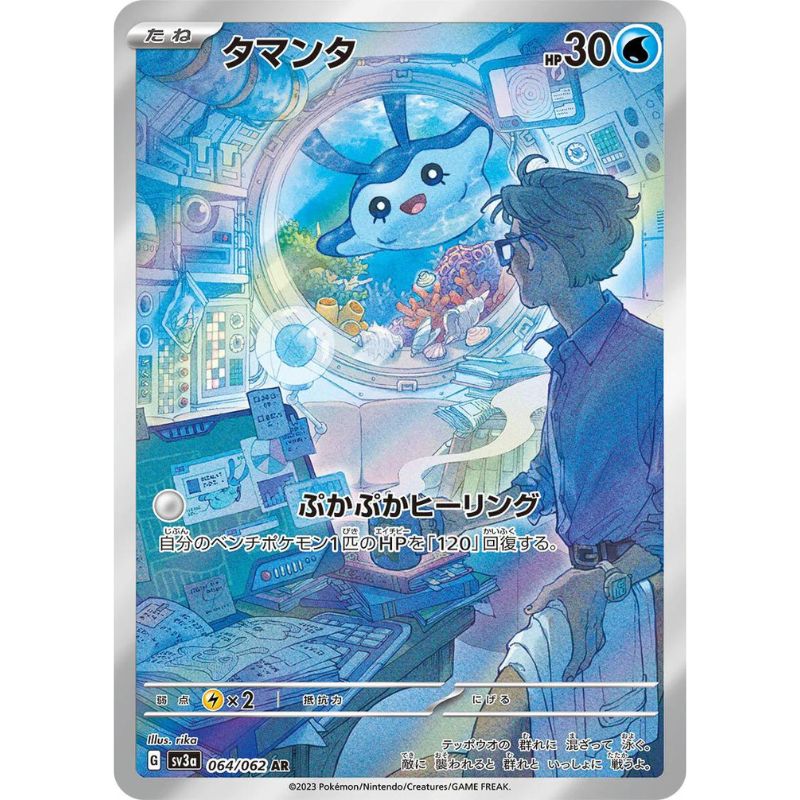 Mantyke 064/062 - Raging Surf (JP)