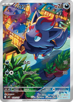 Pokémon Mega Starter Set Deck - Zorua og Zoroark ex (Japansk)