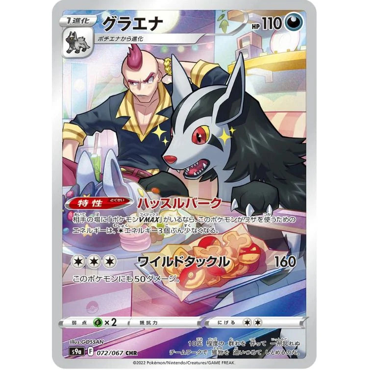 Mightyena 072/067 - Battle Region