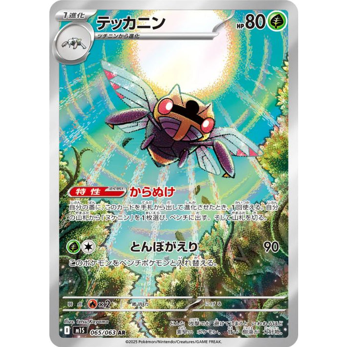 Ninjask 065/063 - Mega Symphonia