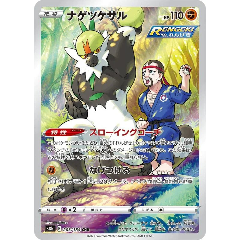 Passimian 203/184 - VMAX Climax