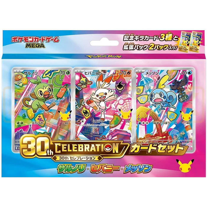 Pokémon 30th Celebration First Partner Card Set (Galar)