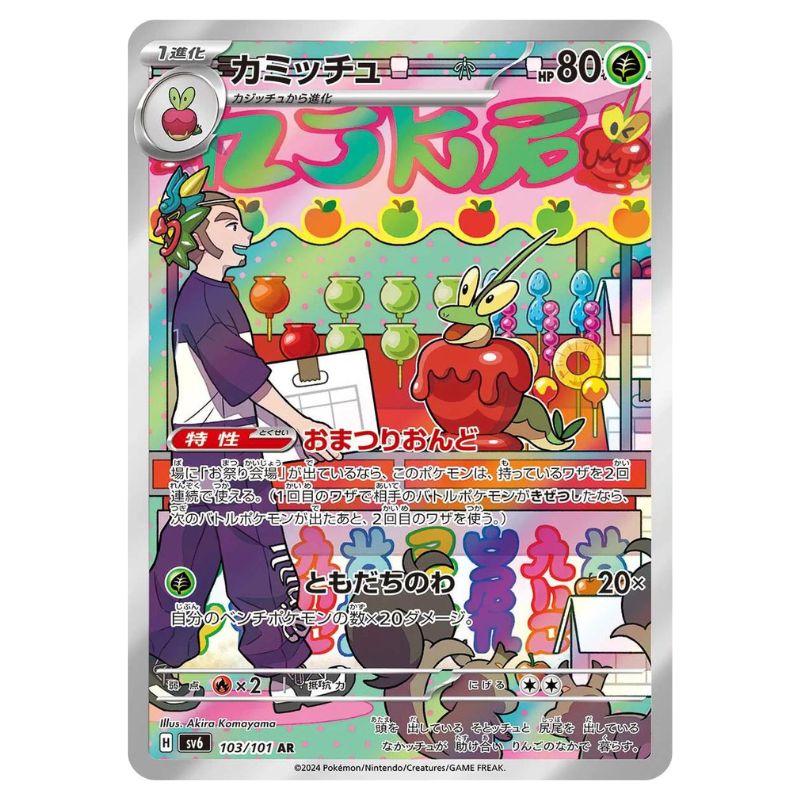 Dipplin 103/101 - Mask of Change (JP)