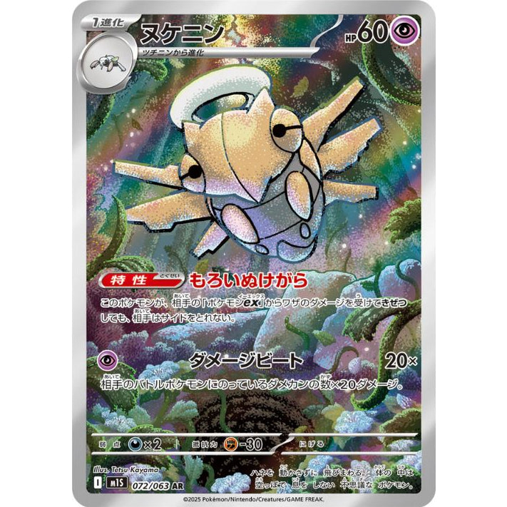 Shedninja 072/063 - Mega Symphoni