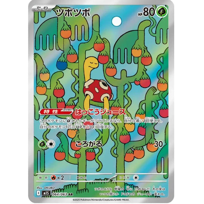 Shuckle 64/063- Mega Symphonia (JP)