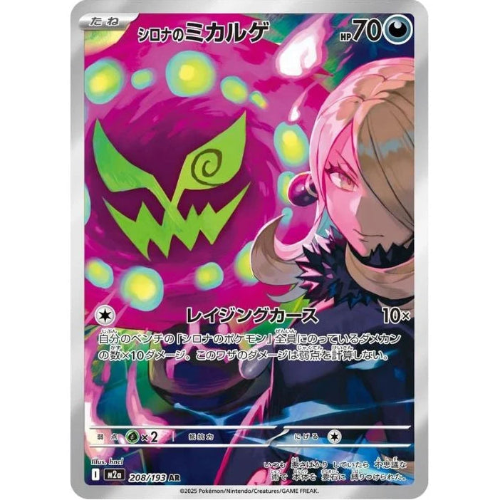 Cynthia's Spiritomb 208/193 - Mega Dream ex