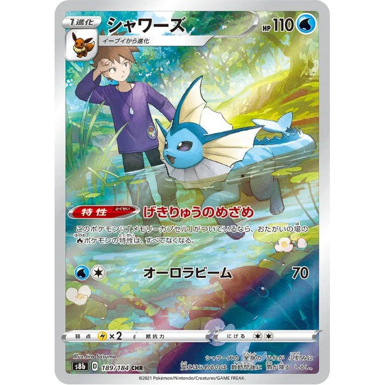 Vaporeon 189/184 - VMAX Climax (JP)