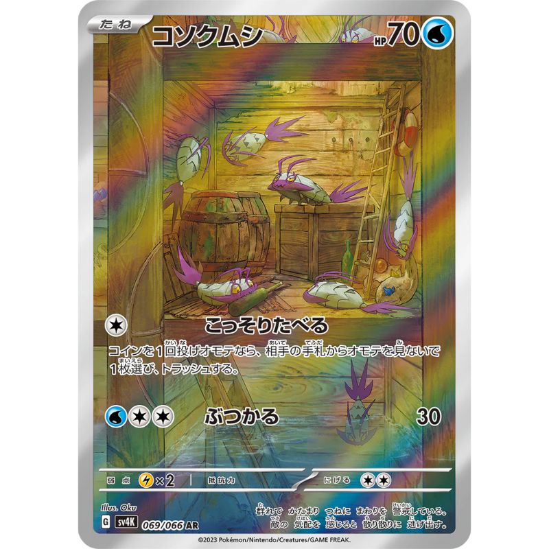 Wimpod 069/066 - Ancient Flash